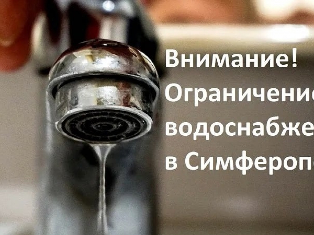 Часть Симферополя останется без воды из-за аварии