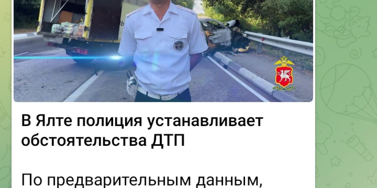 Ялтинские правоохранители выясняют обстоятельства автоаварии